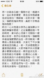 不久再發長文致歉