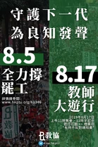8月17日教育界遊行文宣