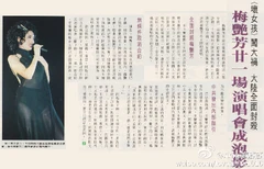 1995年梅艷芳因在廣州演唱會上唱《壞女孩》被大陸封殺長達七年