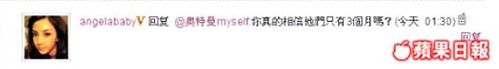 在「陳蔡戀」公開已撻著三個月後，陳偉霆的前度Angelababy隨即在其微博留言「你真的相信他們只有 3個月嗎？」惹來無限猜測。