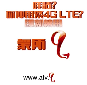 ATV9G1.png (78 KB) 「眾所9G」