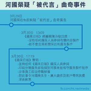 蘋果日報fb專頁，對事件經過製圖描述