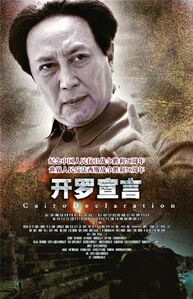 16ck4p.jpg (150 KB) 與「開羅宣言」無關的毛澤東竟成為相關電影海報主角,引來網民恥笑