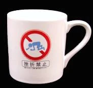 No orz cup.jpg (5 KB) No orz cup