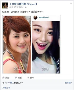 瓊姐張貼比較照恥笑