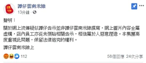 Tz-BE3nzn9TCHqBBn-A4bVQhA4 KgM8e2zDqW9sw6ls.jpg (25 KB) 譚仔在Facebook澄清「網上圖片內容全屬虛構」