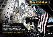 2020年7月4日美國獨立紀念日遊行文宣