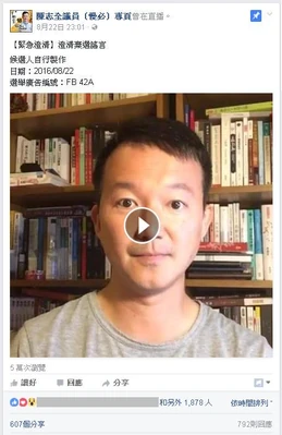 陳志全的澄清短片