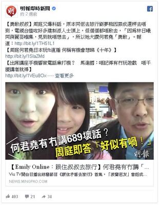 明報即時新聞fb專頁截圖