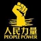 People power logo