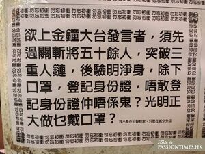 旺角集會現場出現標語，表示對金鐘「大台」的不滿