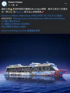 郵輪公司星夢郵輪7月6日在Facebook預告將會為教主送上神秘驚喜，「鏡粉注意⚠️雲頂夢號將於聽晚8:00-8:30pm期間，喺杏花邨及小西灣海旁一帶出沒，為Anson Lo教主送上神秘驚喜」。（轉自《香港01》）