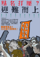 學民思潮海報