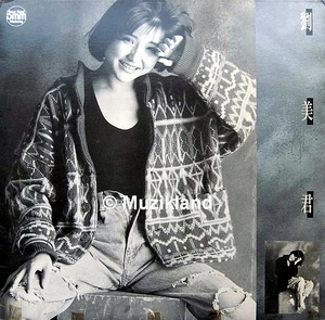 劉美君首張同名大碟封面