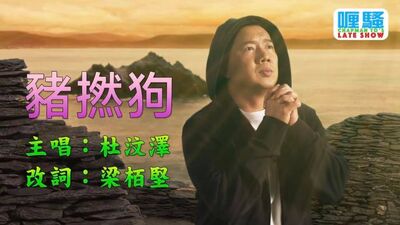 《壹鳩大事回顧》第21集截圖（杜汶澤facebook圖片）