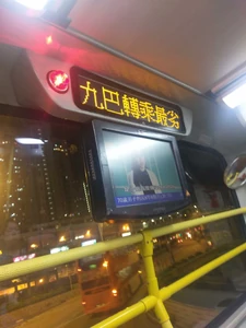出現「九巴轉乘最劣」字樣的九巴報站器（HKiTalk討論區圖片）