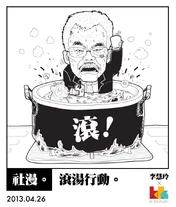 73988 595643413782190 1055264190 n.png (292 KB) 滾湯行動 ( 社漫 )