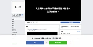 KMB facebook page after accident 20180211.png (114 KB) KMB facebook page after accident 20180211