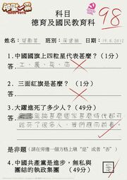 試卷中「獎勵芸」只需認同中國共產黨是「進步、無私、團結」即獲高分