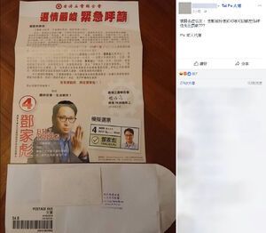 鄧家彪選情寄發單張卻未有貼上郵票，結果要由選民「埋單」