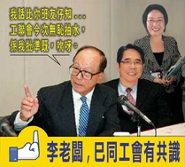 工聯會與李嘉誠已有共識