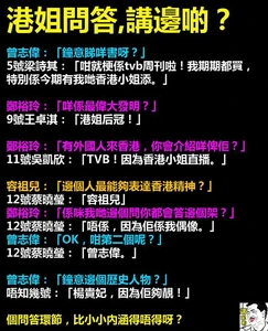 今年港姐的問答被轟只懂擦鞋，毫無內涵