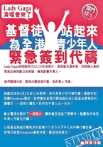 03lp2p3.jpg (99 KB) 香港有部份基督徒聲稱要祈禱反對Lady Gaga。