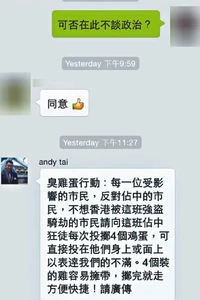 11ec2p12.jpg (70 KB) 被指源自戴志偉的「掟雞蛋」呼籲
