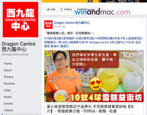 Dragon-centre-ice-cream.jpg (199 KB) Dragon-centre-ice-cream