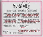 該書中其中一頁講述「洗皮」的內容裡，把「歧視」曾寫成「岐視」、「洗版」及「洗板」不分、錯用詞彙。