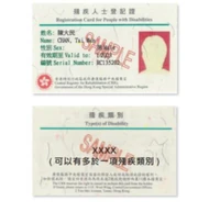 白卡（殘疾人士登記證）