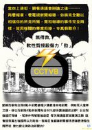 黑衣製圖：CCTVB新聞內容之轉變