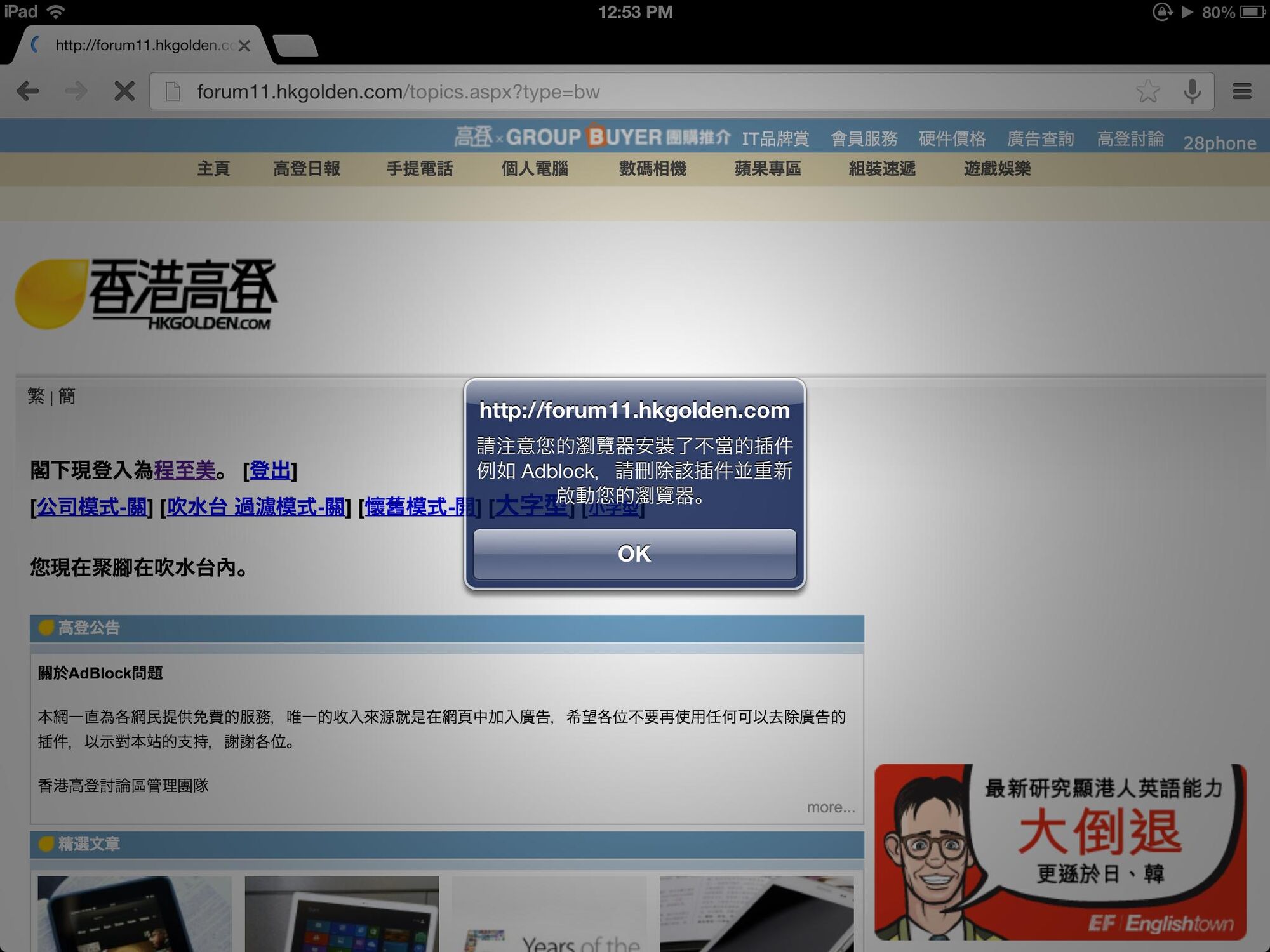 高登封鎖adblock事件 香港網絡大典 Fandom