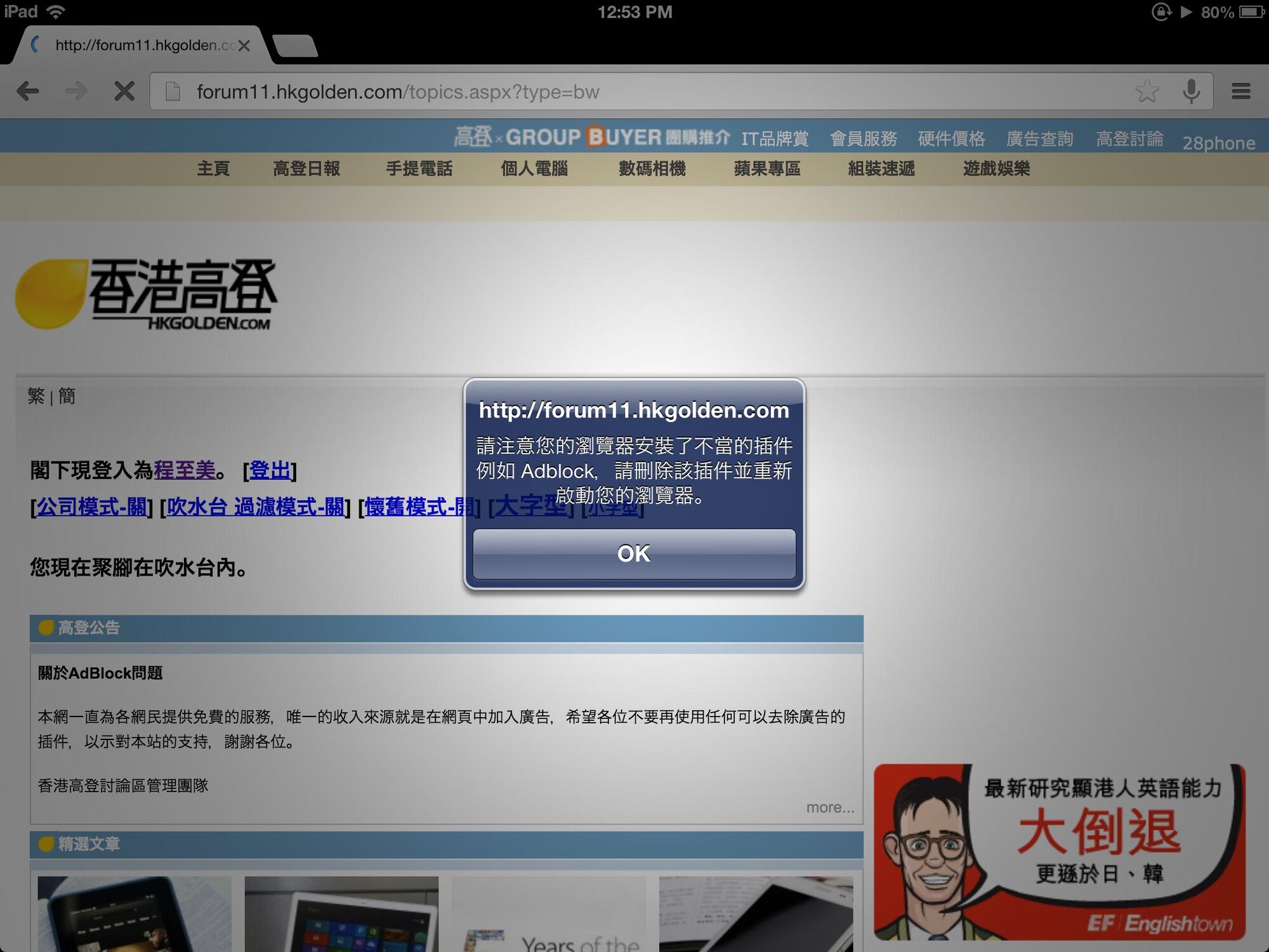高登封鎖adblock事件 香港網絡大典 Fandom 高登封鎖adblock事件 香港網絡大典 Fandom