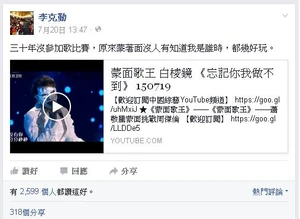 李克勤形容這次參賽「好玩」，可是很多網民並不同意