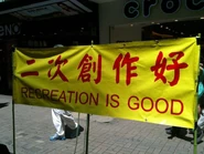 Recreation is good 001