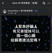 有網民發現藍絲群組Save HK，有藍絲網民呼籲網民換心給蘇惠德