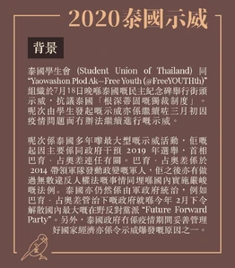 2020泰國爆示威要求政府下台文宣1.jpg (196 KB) 2020泰國爆示威要求政府下台文宣1