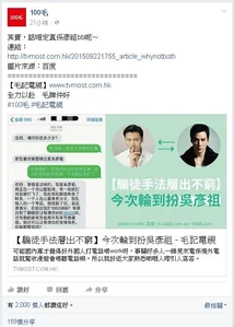 100毛 fb專頁截圖