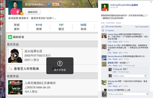 黃耀明在新浪微博變成「不存在」，於facebook上指終被那隻箝制表達與言論自由的手按到頭上