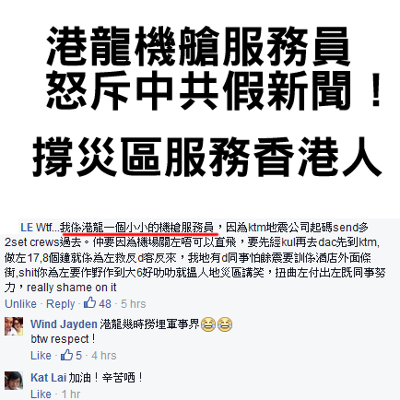 基於有關facebook留言所製的截圖
