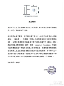 楊千嬅即透過經理人公司發聲明表態