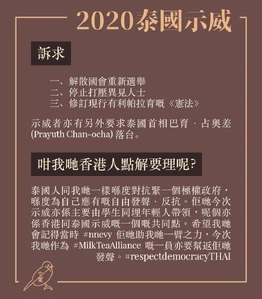 2020泰國爆示威要求政府下台文宣2.jpg (150 KB) 2020泰國爆示威要求政府下台文宣2