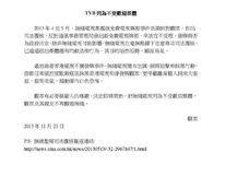 「TVB列為不受歡迎媒體」聲明