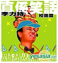 《真係笑話》封面