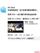 在facebook投票區上，二萬多網民 dislike林峯得金曲金獎。