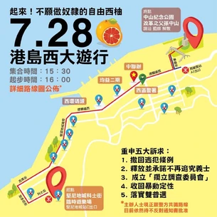 7月28日港島西大遊行文宣.jpg (153 KB) 7月28日港島西大遊行文宣