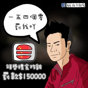 13230061 1744401682442555 2526790717318277530 n.jpg (72 KB) 矇豬部落諷刺製圖