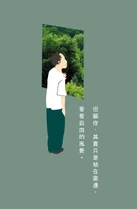 165976 10151166751899606 147931498 n.jpg (18 KB) 蔡芷筠:「但願你,其實只是站在窗邊,看看自由的風景。」