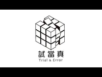 四台聯播｜試當真